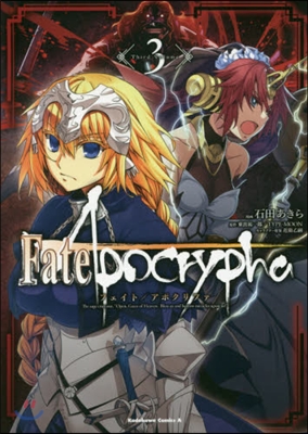 Fate/Apocrypha 3