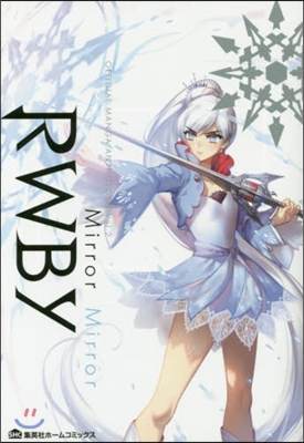 RWBY OFFICIAL MANGA ANTHOLOGY Vol.2 Mirror Mirror 