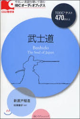 武士道 TOEICテスト470点以上