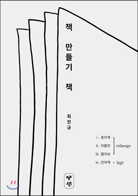 책 만들기 책