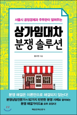 [중고-최상] 상가임대차 분쟁 솔루션