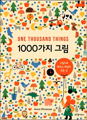 1000가지 그림