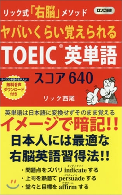 TOEIC英單語スコア640