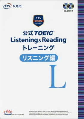 公式 TOEIC Listening & Reading トレ-ニング リスニング編
