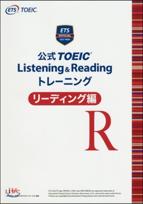 公式 TOEIC Listening &amp; Reading トレ-ニング リ-ディング編