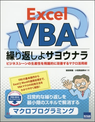 Excel VBA 繰り返しよサヨウナラ