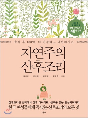 자연주의 산후조리