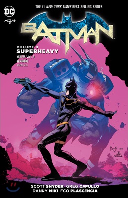 (뉴 52) 배트맨 8 : 슈퍼헤비