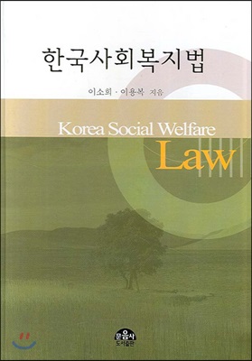 한국사회복지법