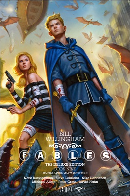 페이블즈(FABLES) 디럭스 에디션 9