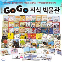 Go Go 지식 박물관 세트(전30권)