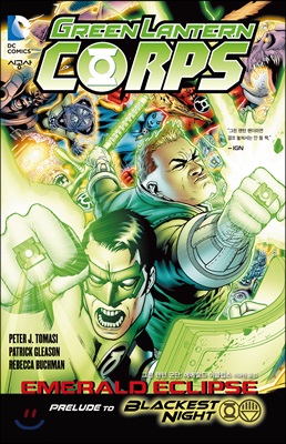 그린 랜턴 군단 Green Lantern Corps : 에메랄드 이클립스