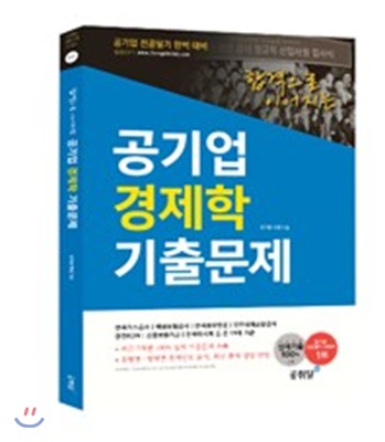 공기업 경제학 기출문제