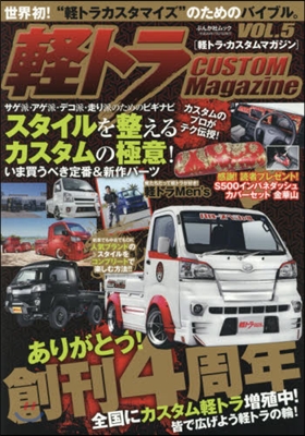 輕トラCUSTOM Magazine 5