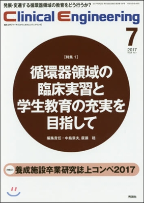 クリニカルエンジニアリング 28－ 7