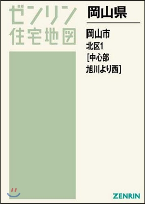 岡山縣 岡山市 北區   1 中心部