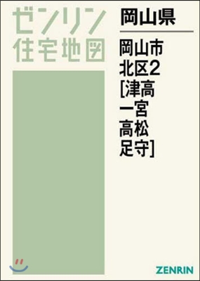 岡山縣 岡山市 北區   2 津高.一宮