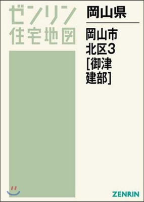 岡山縣 岡山市 北區   3 御津.建部