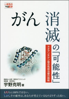 がん消滅の「可能性」