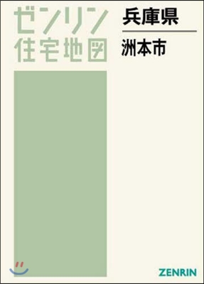 兵庫縣 洲本市