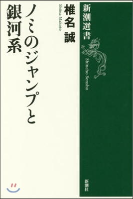 ノミのジャンプと銀河系