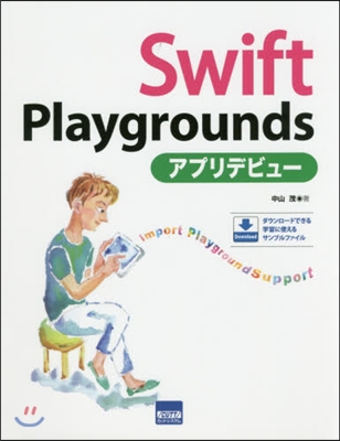 SwiftPlaygroundsアプリデ