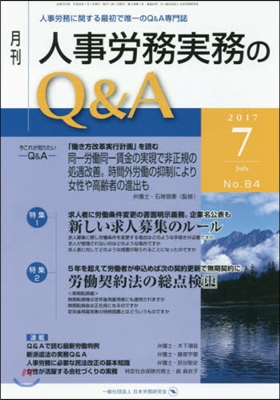 月刊人事勞務實務のQ&A 2017.7