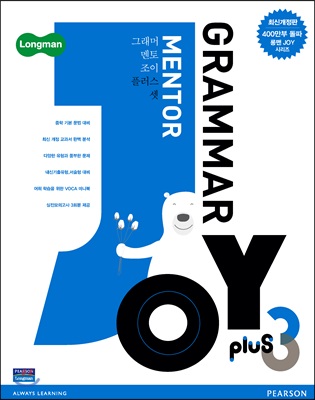 Longman Grammar Mentor Joy Plus 3 (개정판) - 롱맨 그래머 조이