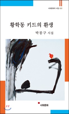 황학동 키드의 환생