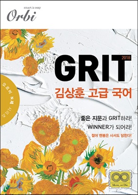 GRIT 김상훈 고급 국어