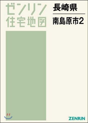 長崎縣 南島原市   2 加津佐.口之津