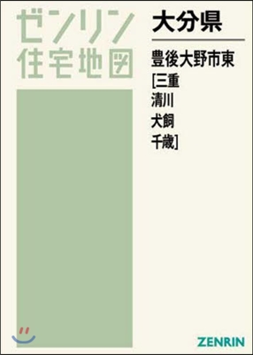 大分縣 豊後大野市 東 三重.淸川