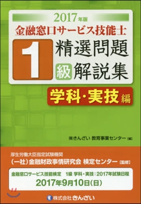 ’17 金融窓口サ-ビス技 1級 學科.