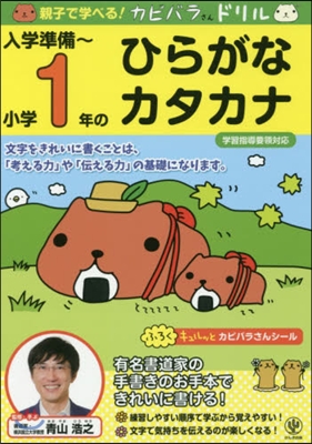 入學準備~小學1年のひらがな.カタカナ