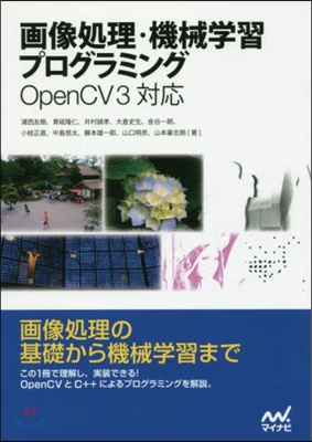 畵像處理.機械學習プログラミング