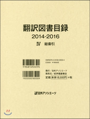 ’14－16 飜譯圖書目錄   4