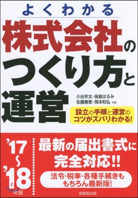 ’17－18 株式會社のつくり方と運營