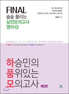 하승민의 품위있는 모의고사