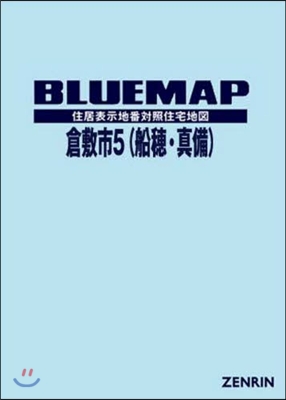 ブル-マップ 倉敷市   5 船穗.眞備