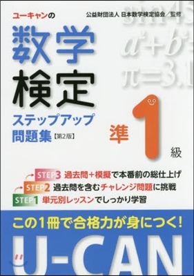 數學檢定準1級ステップアップ問題集 2版