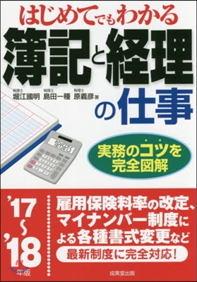 ’17－18 簿記と經理の仕事