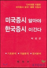 미국증시 알아야 한국증시 이긴다