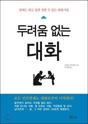 두려움 없는 대화