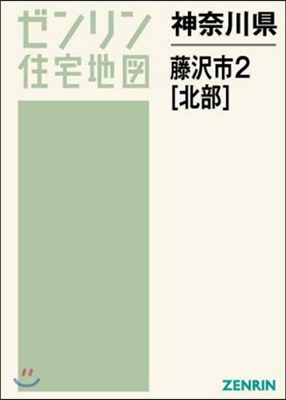 A4 神奈川縣 藤澤市   2 北部