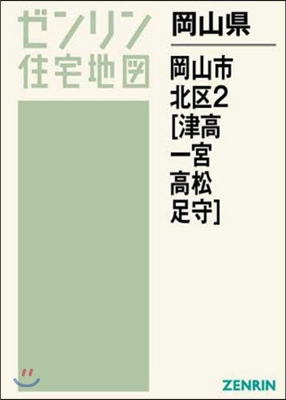 A4 岡山縣 岡山市 北區   2 津高