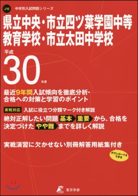 縣立中央.市立四ツ葉學園中等敎育學校.市