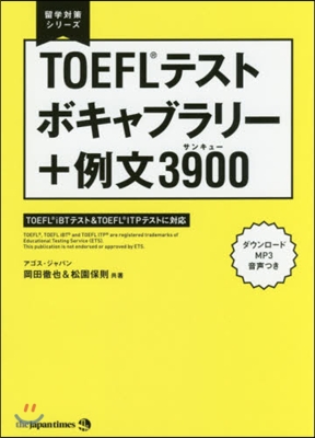 TOEFLテストボキャブラリ-+例文