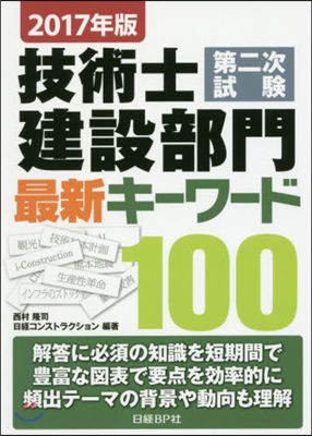 ’17 技術士第二次試驗建設部門最新キ-