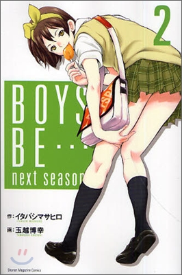 BOYS BE… next season 2