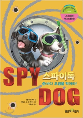 SPY DOG 스파이독 10